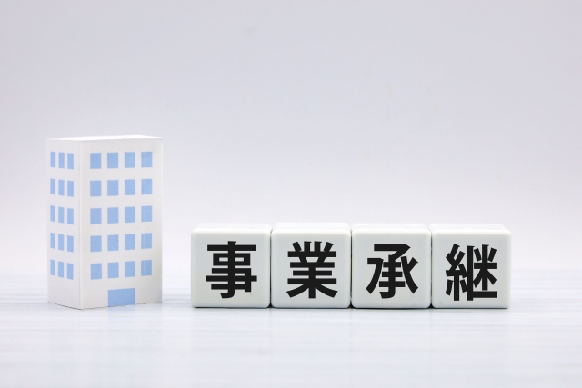 事業承継